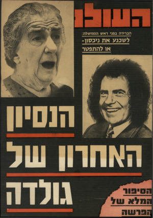 העולם הזה - גליון 1786 - 25 בנובמבר 1971