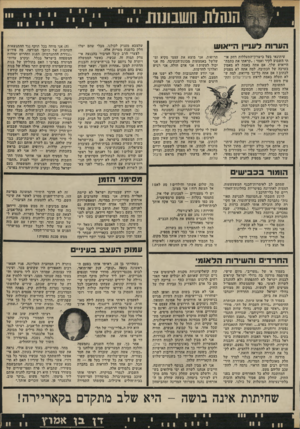 העולם הזה - גליון 1786 - 25 בנובמבר 1971 - עמוד 11 | לפעמים ראיתי אותו בשעת לילה מאוחרת, עובר ברחוב דיזנגוף, מעיל ארוך שמוט על כתפיו הרחבות, ושתי עלמות־חן מאוהבות מתלוות אליו מכל עבר, ונושאות עיניים חולמניות אל