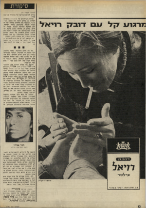 העולם הזה - גליון 1786 - 25 בנובמבר 1971 - עמוד 12 | סיקורת נ 7ת 1ע ד 1בקו־ 1י י * 7י (המשך מעמוד )10 מחדש לתופת הנוראה של אושוויץ 30 שנה אחרי. אווירת הגיהינום של סלמנדרה ממשיכה לשלוט גם בחלקו השני של הספר,
