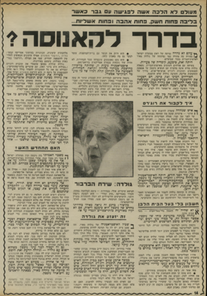 העולם הזה - גליון 1786 - 25 בנובמבר 1971 - עמוד 14 | ורד עשה ניכסון, המדינאי־ממדרגה־שניה, שורה של מעשים שלא נעשו על־ידי מדינאים גדולים ממנו, במו ג־׳ון קנדי. בזה אחר זה, ביצע כמה מיבצעים מזהירים: • הוא מתה קו תחת