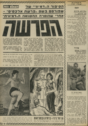 העולם הזה - גליון 1786 - 25 בנובמבר 1971 - עמוד 15 | במדינה ״סיי רי ם, סיי רי ם אנו סיירים האקלים של ארץ־ישראל קבוע וסדיר. גם השערה הביורוקרטית של מדינת ישראל קבועה וסדירה. בכל חודש נובמבר, מתחילים גשמי־זעף לרדת.