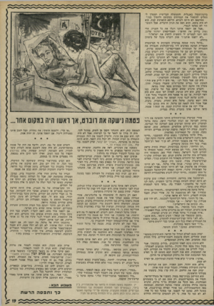 העולם הזה - גליון 1786 - 25 בנובמבר 1971 - עמוד 19 | האם שיקר אריה גם בשאר הדברים? כששאל אותו, בפגישה האחרונה, אם פנחס לבון (אלכסיס סטאבוי־דאקי) שר־ד,ביטחון החדש, אישר את הפעולה, השיב בחיוב.