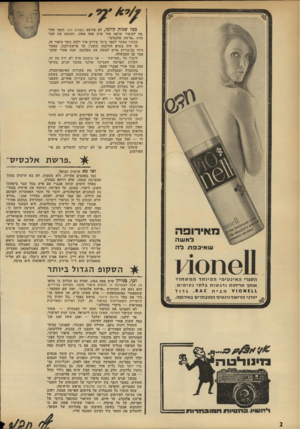 העולם הזה - גליון 1786 - 25 בנובמבר 1971 - עמוד 2 | זה היה בשיא הוויכוח (השני) על פרשת־לבון, כאשר דויד בו־גוריון איים לפוצץ את מפלגתו, שנה אחרי שהתפטר מן הממשלה. … לא היה צורך בדימיון רב כדי לדעת, שאלכסים הוא