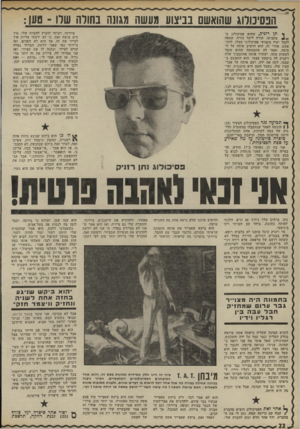 העולם הזה - גליון 1786 - 25 בנובמבר 1971 - עמוד 22 | הנסינודוג שהואשם בביצוע געשה מגוש בחורה שלו ־ טען : ציירתי. רציתי להציץ לחברה שלי, איך היא עושה זאת, בי לא ידעתי בדיוק איך לצייר את זה. אך הוא לא הסכים, ואז