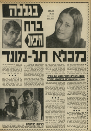 העולם הזה - גליון 1786 - 25 בנובמבר 1971 - עמוד 24 | ך• פגישה הוכנה לפי כל כללי מקונו ז ספירציה. כאשר נפגשו, לבסוף, שלושת הגברים והאשה בבית־קפד. תל־אביבי, בבוקר יום הראשון השבוע, היה זה לאחר שכל הצדדים היו