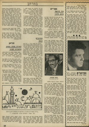העולם הזה - גליון 1786 - 25 בנובמבר 1971 - עמוד 25 | חידוש היחסים עם בון; הסיכסוך בין עיראק לפרס, והמשבר בין הפידאין לחוסיין — נידחו, ׳והוועידה עסקה רק באחת — כיצד יצליח סאדאת להינצל מחרב־הפיפיות של ת־י31 לדצמבר,