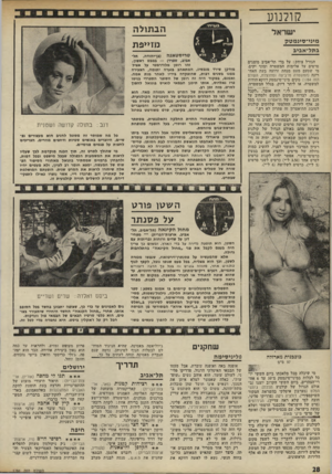 העולם הזה - גליון 1786 - 25 בנובמבר 1971 - עמוד 28 | קולנוע הבתולה ישראל מיגי -סיג מטק בתל־אביב מז>>פת הגורל צוחק: על בדי תל־אביב מוצגים סרטים על אלימות המשטרה ומוני יקים, מי שטעם מעט מנחת זרועה בעת האח רונה