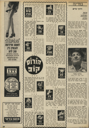 העולם הזה - גליון 1786 - 25 בנובמבר 1971 - עמוד 29 | במדינה דרכי וחיים פר שת ה מיליונר והדייג הוא מליונר, אך נוהג בסוסיתא !מרופטת. לעבודתו הוא מגיע בחמש בבוקר. בבנק, שם הוא חותם על עיסקה של מאות אלפי ל״י, הוא