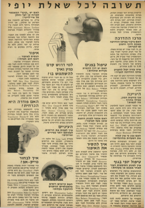 העולם הזה - גליון 1786 - 25 בנובמבר 1971 - עמוד 3 | תשוב ה לכל שאלת האם יש ״קונץ ,,המאפ שר ל מרו ח קו ישר וחלק של איי־ליינר) קיי מו ת בעיות יופי קשות וקלות, בעיות מסובכות ופשוטות. כן, בעיות לא חסרות והן מ ע סי