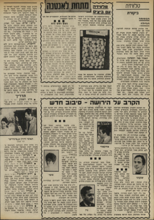 העולם הזה - גליון 1786 - 25 בנובמבר 1971 - עמוד 30 | קשה היה להאמין, שהבו׳סים של הטלוויזיה ירשו את המשכו של גילוי־לב מסוג זה ,׳מעשה ידיהם של חסרי ׳משמעת מסוגו של דן בן־אמוץ. תדריך • סרט השכוע (יום ד ,24/11 —