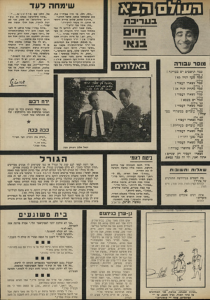 העולם הזה - גליון 1786 - 25 בנובמבר 1971 - עמוד 31 | ״איך זה ״, 40 אלף. 10 אלפים. יגאל אלון ויצחק רבין במה יש מחוסרי עבודה? ״ככה ככה.״ .9998 נשארו לעבוד רק שניים : אתה ואני, ולי זה כבר נמאס.