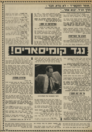 העולם הזה - גליון 1786 - 25 בנובמבר 1971 - עמוד 35 | זוהי אותה הרמוניה עילאית, המשתקפת במליאת רשות־השידור עצמה — שבת אחים גם יחד של עסקני כל מפלגות המימסד, הפועלים על-פי העיקרון של יד־רוחצת־יד, שמור־לי-ואשמור־לו