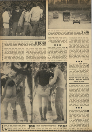 העולם הזה - גליון 1786 - 25 בנובמבר 1971 - עמוד 39 | *1111ן״ 5 1נהג המונית שבשוליים ממתין שהמשאית תחלוף על פניו, וברגע שחלפה (ראה תמונה בעמוד הפתיחה) הוא מבצע סיבוב לרוחב ה ש כביש, גורם למכונית שמאחוריו להפעיל