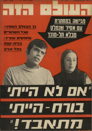 העולם הזה - גליון 1786 - 25 בנובמבר 1971