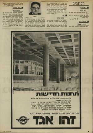 העולם הזה - גליון 1786 - 25 בנובמבר 1971 - עמוד 6 | לחפדות פ3גם ונ לפני שבוע יצא לי להכיר בחור בגילי ( )17 עולה חדש מברית־המועצות. בין שאר הסיפורים ששמעתי ממנו, שמעתי שבבואם ניתנה להם דירה יפה במרכז הארץ ושאביו