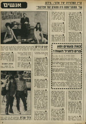 העולם הזה - גליון 1786 - 25 בנובמבר 1971 - עמוד 7 | ?11״! הטלוויזיה איו אדוני.. :צילום שלי ממותני־ומטה היה מתאים יותר מפרצופי״ 8אחרי ששוחררו מבית- הסוהר והגיעו לישראל, נפגשו אסירי קהיר עם דויד כן גוריון לשיחה