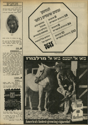העולם הזה - גליון 1786 - 25 בנובמבר 1971 - עמוד 8 | כתבתם על שאיפות הפרסומת של שר- התקשורת שמעון פרס ונתתם אפילו דוגפר משרד התק שו ר ת מודיע לציבו!
