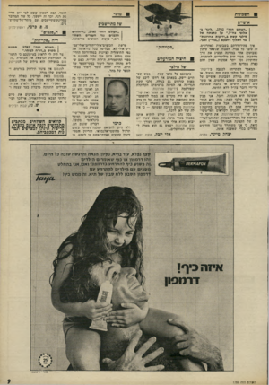 העולם הזה - גליון 1786 - 25 בנובמבר 1971 - עמוד 9 | אבל אתם שחושפים שערורייה אתם לא מגזימים בהיקפה ן זאת הדרך להכניס לקוראים הפרימיטי־בים של ידיעות־אחרונות, את היקף השחיתות שלמשרד״הבטחון, ואת המילטרי־זם של