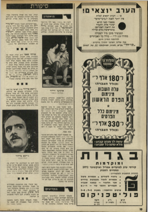 העולם הזה - גליון 1787 - 1 בדצמבר 1971 - עמוד 10 | סיקורת הערבי 1צ א כן — הערב יוצאים לכלות תיאטרון איו יותר דאגה ל״ביבי־סיטר׳ מכשיר קשר חדיש יפתור אחת ולתמיד את הדאגה לשמר־טף (כיכי־פיטר) כיום וכלילה להציג את