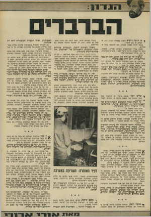 העולם הזה - גליון 1787 - 1 בדצמבר 1971 - עמוד 13 | מכיוון שהחוגים ה קיצוניים ביותר יכלו לפעול באין מפריע, נאלצו האח רים להתחרות בהם. אגודת־ישראל התחרתה בשוליים המטורפים, ונאלצה לחזור על סיסמותיהם המטורפות.