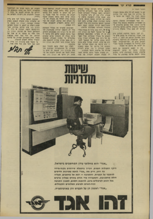 העולם הזה - גליון 1787 - 1 בדצמבר 1971 - עמוד 14 | רק בשבוע שעבר נדונה בסיעת המע רך בכנסת ההצעה להעלות את אחוז החסימה בבחירות לכנסת, כשראשי המת דיינים, כולל גולדה מאיר, אינם מסתי רים את דעתם כי הכוונה היא בעיקר