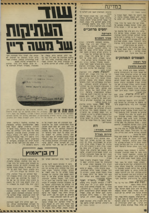 העולם הזה - גליון 1787 - 1 בדצמבר 1971 - עמוד 18 | אם תקום ביום מן הימים ועדת חקירה כזו (או אם מר דיין יטרח לתבוע אותי לדין על הוצאת דיבה) יהיה עליו לענות על השאלות ה באות: האם קיבל מר דיין רשיון ממנהל אגף
