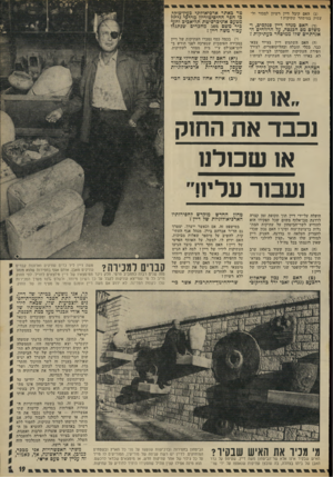 העולם הזה - גליון 1787 - 1 בדצמבר 1971 - עמוד 19 | קר, אני משער, כביתו של דיין, יצטרך לתת הסבר להעמדת־הפ־נים ולצכיעות שלו, שבאה לידי ביטוי בתגובתו להאשמותיו של מר אורי אבנרי מעל כמת הכנסת. ארכיאולוגים נודעים