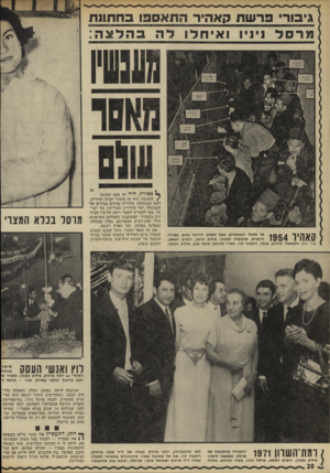 העולם הזה - גליון 1787 - 1 בדצמבר 1971 - עמוד 20 | דיו כרס ד*פא מעיז ה גזרזוין מאסו עמי*לד ׳•.ייז־זז סילזפ בחב*זן סאהיד 1954 על ספסל הנאשמים, בעת משפט הריגול נגדם. בשורה הימנית, מלמעלה למטה: פיליפ הרמן, רוברט