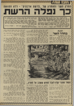 העולם הזה - גליון 1787 - 1 בדצמבר 1971 - עמוד 22 | החלק השני, המתפרסם להלן, מתאר את נפילת הרשת ורקימת העלילה שנודעה לאחר מכן כשם ״פרשת לבון״. בל זה נכתב ופורסם לפני שבע שנים — כשפחות מתריסר אנשים כארץ ידעו את