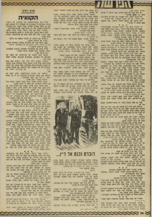 העולם הזה - גליון 1787 - 1 בדצמבר 1971 - עמוד 24 | אם יתגלה העסק הזה, אנחנו * הגירסה כאילו מסר ״רובוט״ את הרשת למצרים, שהופצה לאחרונה שוב נול־ידי מיכאל בר־זוהר, איש־אמונו של איסר הראל, אכן הסתמכה על הנימוקים ה