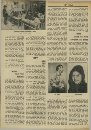 העולם הזה - גליון 1787 - 1 בדצמבר 1971 - עמוד 27 | במדינה הפתעתם של 26 התלמידים, בהגיעם לבית סיפרם, היתד, מושלמת: הכיתה שלהם נעלמה. נעלמה כאילו בלעה אותה האדמה. רק ההריסות נותרו במקום. ה־ ,26 תלמידי י׳ שלישית