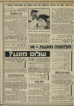 העולם הזה - גליון 1787 - 1 בדצמבר 1971 - עמוד 29 | החטא הקדמון ארבע שנים מיוחד במינו, האומרת דבר תמורת שלום אתמול, גבירתי היושבת־ראש, מלאו להחלטת מועצת הבטחון .242 זהו מיסמך שקול, נבון, מאוזן; תוכנית שלום שלמה,