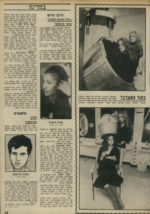 העולם הזה - גליון 1787 - 1 בדצמבר 1971 - עמוד 33 | ״לא הייתי שם 12 שנד״״ מספרת חדווה .״היחסים בין הורי לדודתי לא היו טובים. דודה שדה קיבלה אותי דווקא יפה, נתנה לי ב מו סקבה סמיח אל-קאסם הוא משורר ישראלי דרוזי,