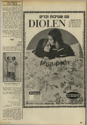 העולם הזה - גליון 1787 - 1 בדצמבר 1971 - עמוד 34 | בעזרתם שומעים — משפטים, הברות, חדשות, צעקות, רכילויות, שריקה שיחות טלפונים וכר. אוזניים זה דבר שצריך לנקות.