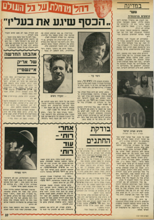העולם הזה - גליון 1787 - 1 בדצמבר 1971 - עמוד 37 | במדינה *111111 פישעזם בגי מנ סי ה כמו להבות אש במשרדי מערכת ריקה בחצות הלילה, פשטה השמועה בקרב הנוער ברחבי גוש דן: הדיסקוטק של נימנסיה הרצליה, בצפון תל־אביב,