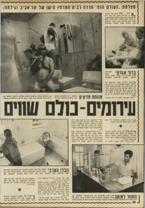 העולם הזה - גליון 1787 - 1 בדצמבר 1971 - עמוד 38 | נותרו בפנים רק שניים, טוריקה, נהג המונית בריא־הבשר, וברוך אגדתי הקשיש והמפור סם. ״בוא, תעלה למעלה,״ כך טוריקה .״כמה שיותר גבוה, יותר חם. … אחמד, על רקע הלובן