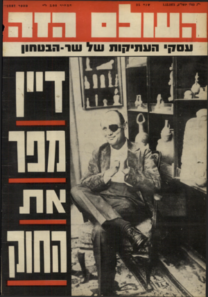העולם הזה - גליון 1787 - 1 בדצמבר 1971