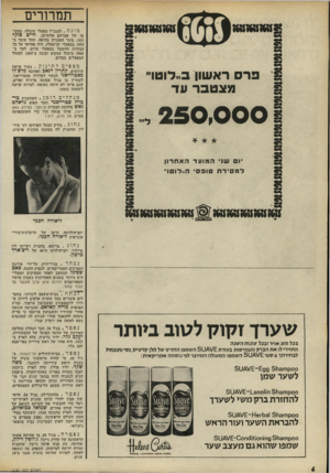 העולם הזה - גליון 1787 - 1 בדצמבר 1971 - עמוד 6 | התביעה הוגשה אחרי שהרדיו והשבועון פירסמו כי מריה ניסתה להתאבד אחרי שנודע לה שאונסים נשא לאשה את ז׳קלין קנדי. העולם הזה