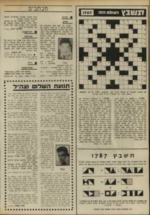 העולם הזה - גליון 1787 - 1 בדצמבר 1971 - עמוד 8 | בעניין ובדאגה אני עוקב מזה מספר שבועות אחרי הוויכוח המתנהל מעל דפי העולם הזה בשאלה האם יש שחיתות בצה״ל. ליתר דיוק מה מידת האמת בפרסומים ובשמועות על מעשים שלא