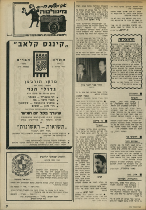 העולם הזה - גליון 1787 - 1 בדצמבר 1971 - עמוד 9 | ראוי להרבה שבחי;ק, בעיקר בגלל ה אובייקטיביות שלו. הנתב לא הסך שז־בטו אפילו מהאדם שהזמין אותו לכתוב על אוד-עקיבא מ תוך שיקולים פוליטוים. יודעי דבר אומריים שעד