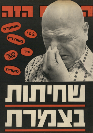העולם הזה - גליון 1788 - 8 בדצמבר 1971