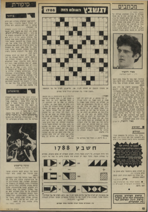 העולם הזה - גליון 1788 - 8 בדצמבר 1971 - עמוד 10 | בעזרתן של פעולות חיבור, חיסור וכפל יש למצוא איזו סיפרה מייצג כל סמל של ריבוע. 21 לחודש סקופ בינלאומי שלא הופיע מ עולם בהעולם הזה. אני מצרף את הקטע הנדון למען
