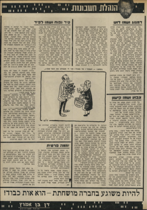 העולם הזה - גליון 1788 - 8 בדצמבר 1971 - עמוד 11 | ״ כשלא הרפיתי ממנו, סיפח מר לפיד למחנה הימין את המשודר נתן אלתרמן ז״ל ואת הפובליציסט הבליטדיסטי, חניך ״השומר הצעיר״ ,וחבר מפ״ם עד יוני ,67 משה שמיר.