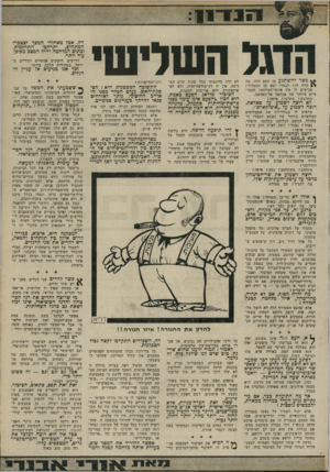 העולם הזה - גליון 1788 - 8 בדצמבר 1971 - עמוד 13 | 0 1 1־11 פשר להשתגע מן העם הזה. מה קרה לוז לגמרי יצא מן המסלול! מגישים לו את איומי־המלחמה העסיסיים ביותר של אנוואר אל־סאדאת. מתרגש ז מתרגז? איפת* לא רוצה לשמוע