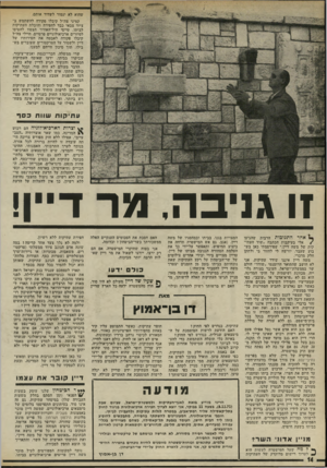 העולם הזה - גליון 1788 - 8 בדצמבר 1971 - עמוד 14 | שהוא לא יגמור לשדוד אותם. קציני צה״ל קיבלו פקודה להשתמש בציוד צבאי כבד לחפירה והובלת העתיקות לביתו. טייסי חיל־האוויר הצטוו להטיסו לסיורים ארכיאולוגיים פרטיים.