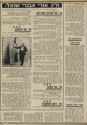 העולם הזה - גליון 1788 - 8 בדצמבר 1971 - עמוד 15 | כעבור חצי שעה, כאשר אהוד יונאי צילצל ממערכת העיתון והציג עצמו ככתב הארץ והתעניין בעתיקותיו של דיין, ענה לו בעל־החנות ששום עתיקות משל דיין אינן נמכרות ולא נמכרו