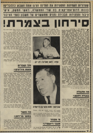 העולם הזה - גליון 1788 - 8 בדצמבר 1971 - עמוד 18 | שערוריות השחיתות המסעירות את העדינה הציגו אותה השבוע נופובליקת בננות והם־! אמויקאיו ז 1נות שוי 1הממ שלה, ו א שי המשק ,,אישי ציבוו והפקיוות הבכיוה נהנים