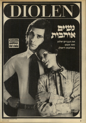 העולם הזה - גליון 1788 - 8 בדצמבר 1971 - עמוד 2 | פרסום מלניק