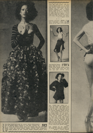 העולם הזה - גליון 1788 - 8 בדצמבר 1971 - עמוד 21 | ג׳יין הרלו, ומרילין מונוו. פאט ודונה, שתיהן ,176 הן ילידות מנד,כן. בתחילה״ חלמו על עיצוב אמנותי, התייאשו לפני שהתחילו, כאשר גילו כמד, מועמדים נאבקים על מספר