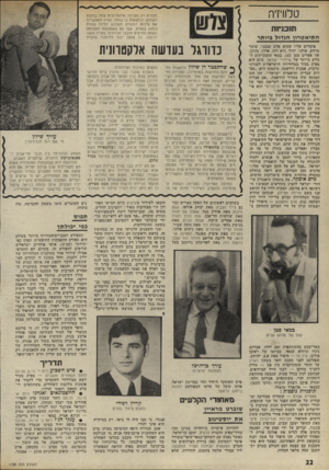 העולם הזה - גליון 1788 - 8 בדצמבר 1971 - עמוד 22 | טלוויזיה ספורט רק מצלמה אלקטרונית אחת במקום השלוש הנמצאות ברשותה, שהיו מאפשרות את צילום המשחק משלוש זוויות שונות כנהוג בעולם. אבל גס באמצעות המצלמה האחת מפיקים